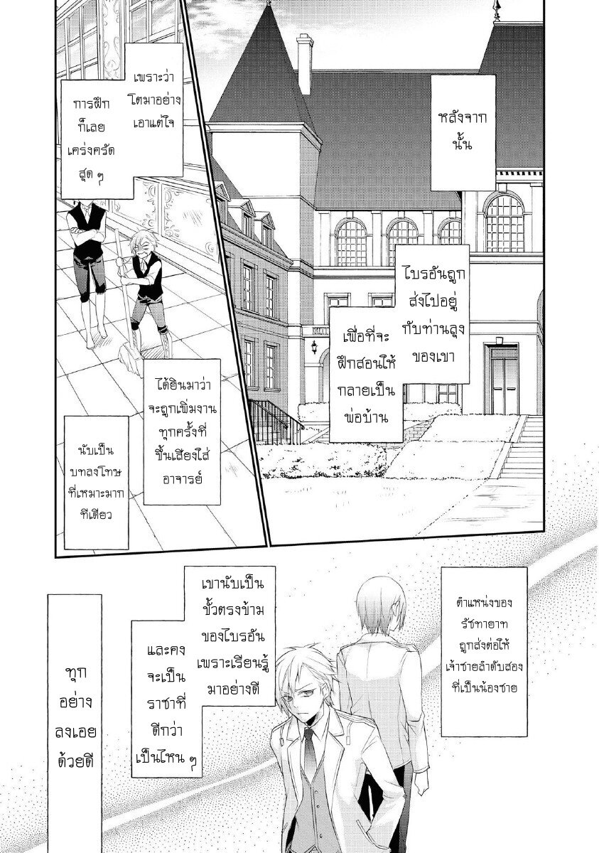 Though I May Be a Villainess, I'll Show You I Can Obtain Happiness Ch.9 26
